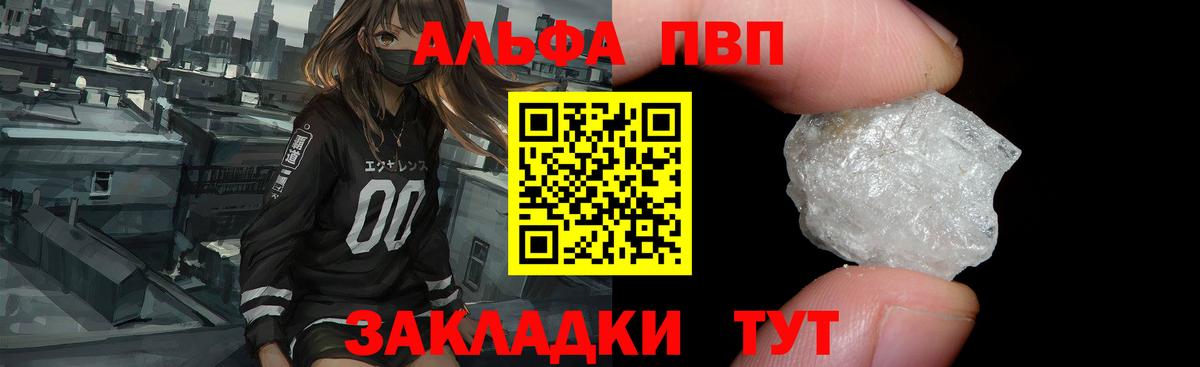 А ПВП VHQ Курчатов