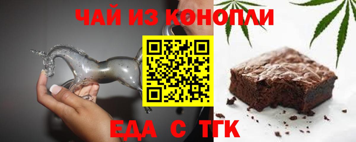 Курчатов  Cannafood марихуана  Вход с VPN 