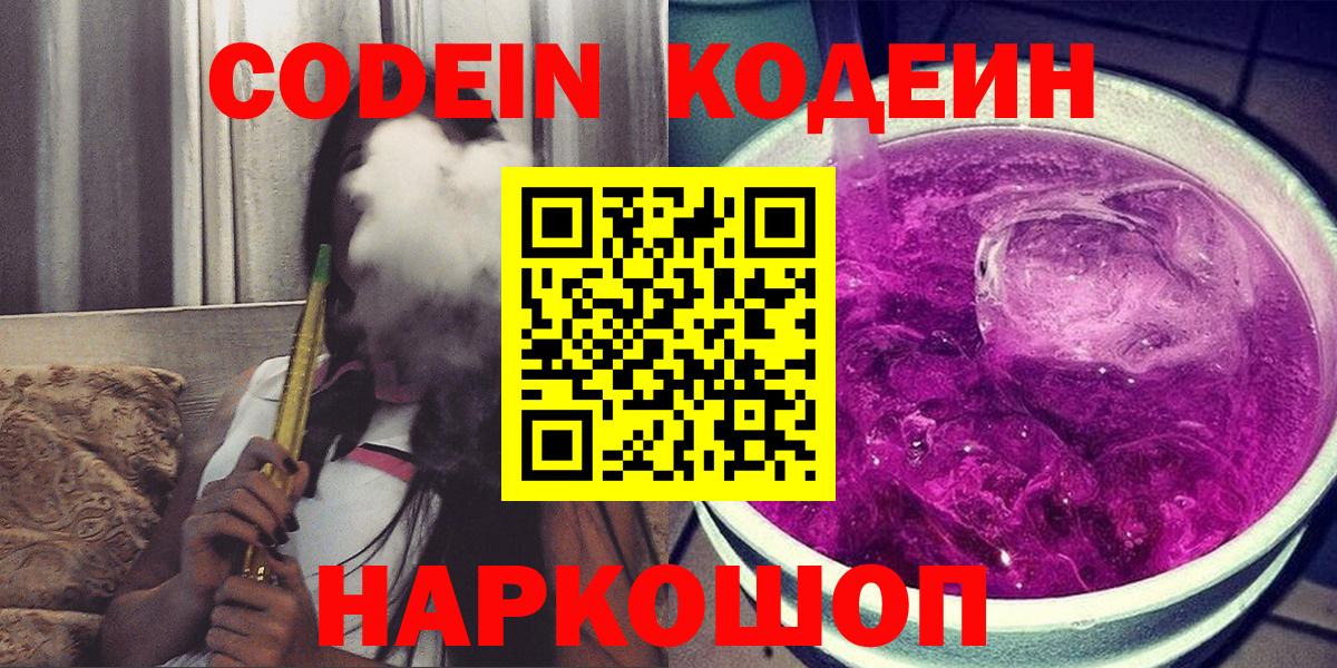 Codein Purple Drank Курчатов