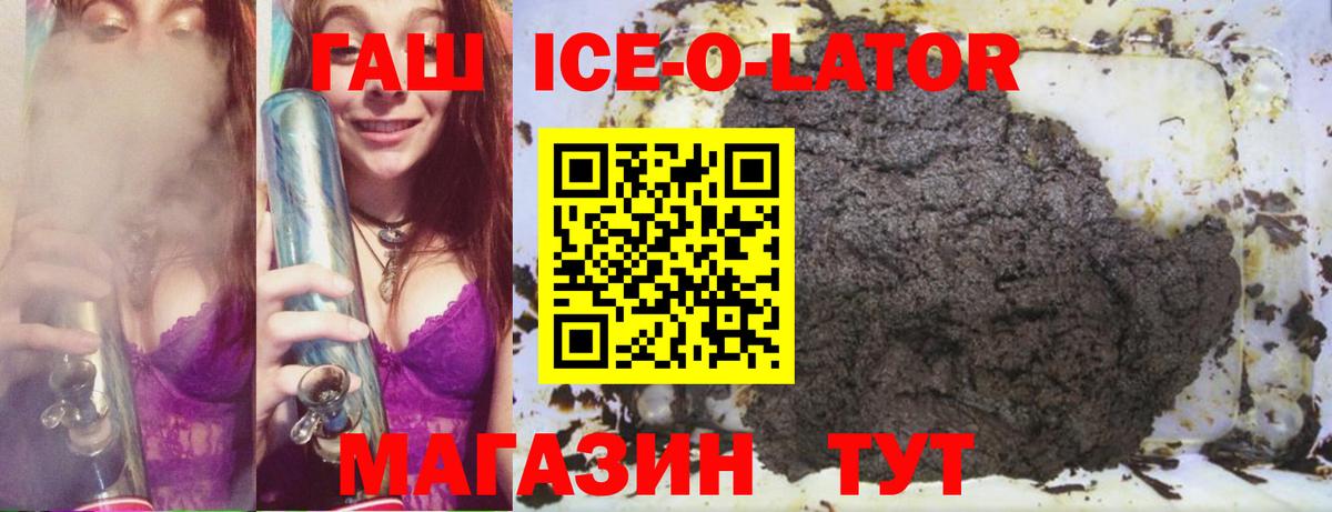 Гашиш Ice-O-Lator  Вход с VPN  ГАШИШ хэш  Гашиш  Курчатов 