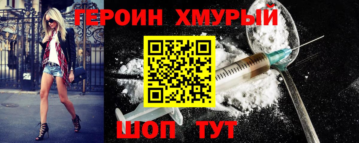 Курчатов  Героин белый  ГЕРОИН  Вход с VPN 