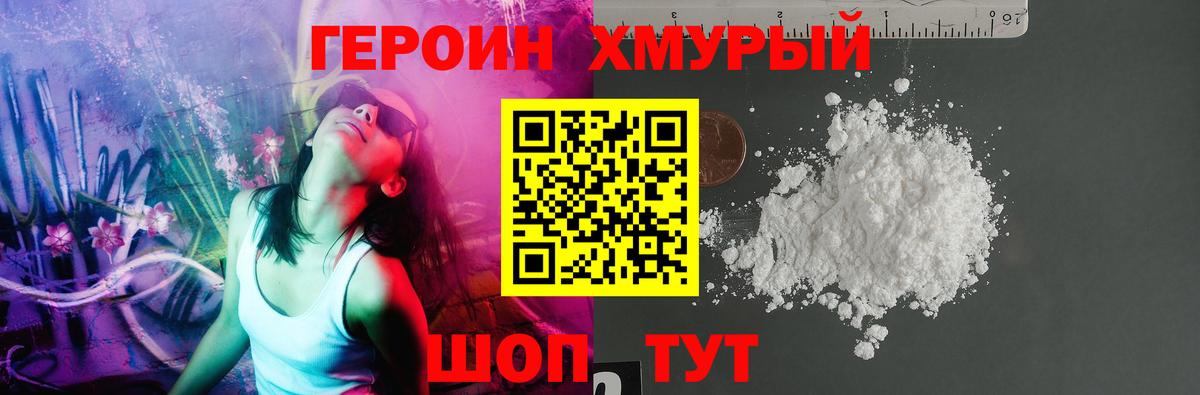 ГЕРОИН гречка Курчатов