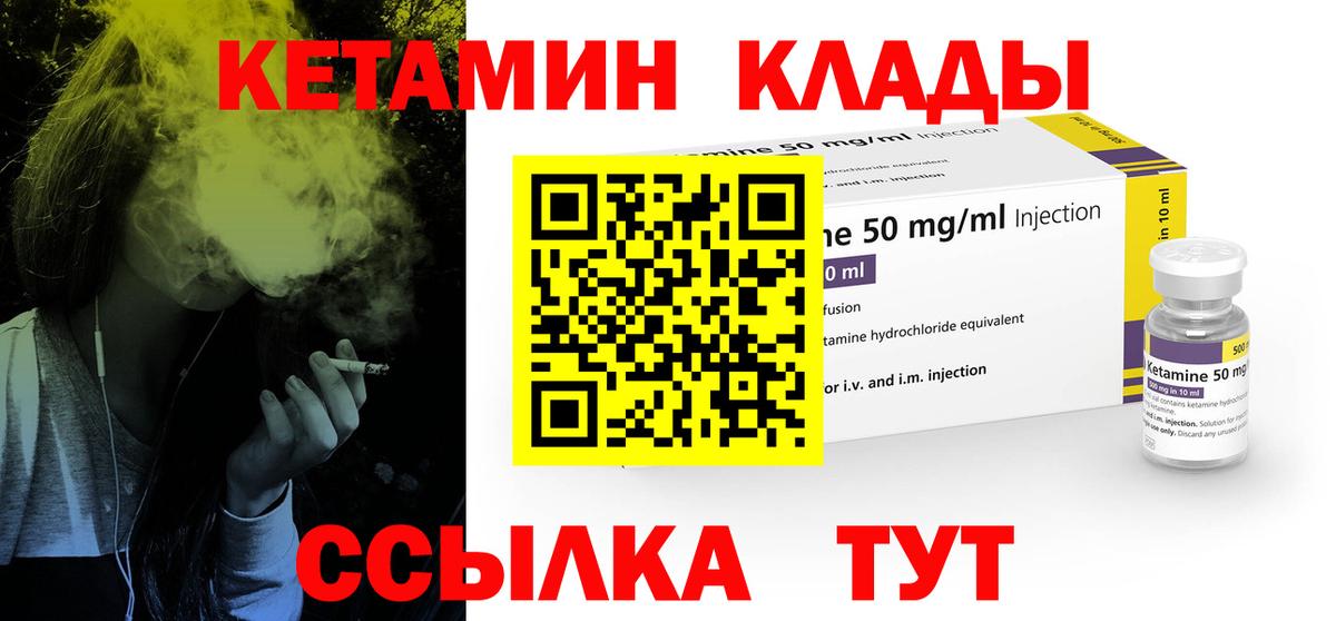 Кетамин ketamine  Вход с VPN  гидра tor  маркетплейс Telegram  Курчатов 