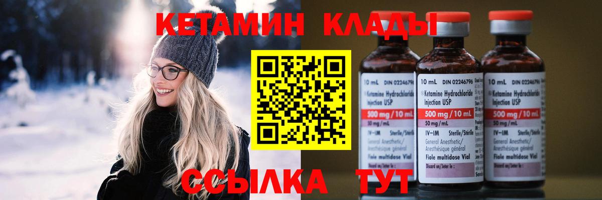 Кетамин VHQ Курчатов