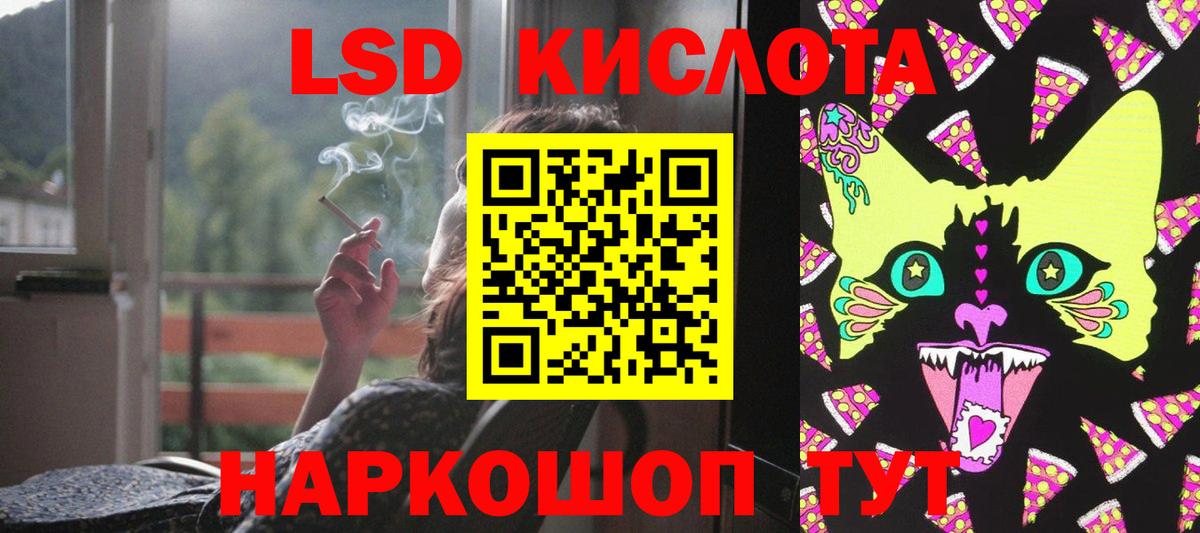 ЛСД экстази кислота Курчатов