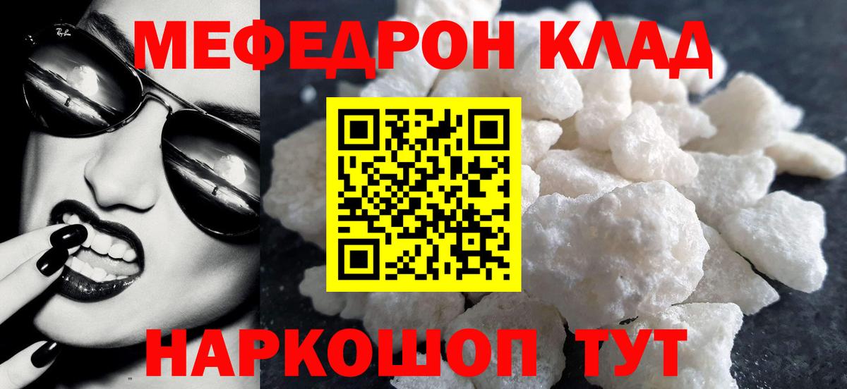 МЕФ  МЕФ мука  Вход с VPN  МЕФ мяу мяу  Курчатов 