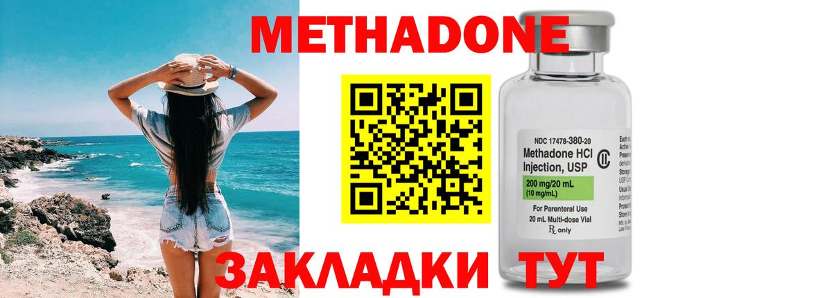 МЕТАДОН VHQ Курчатов