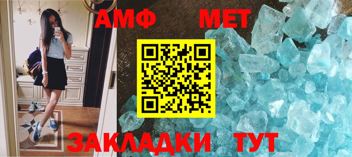 МЕТАМФЕТАМИН пудра Курчатов
