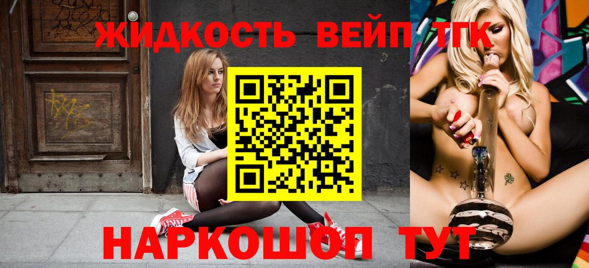 Дистиллят ТГК вейп Курчатов